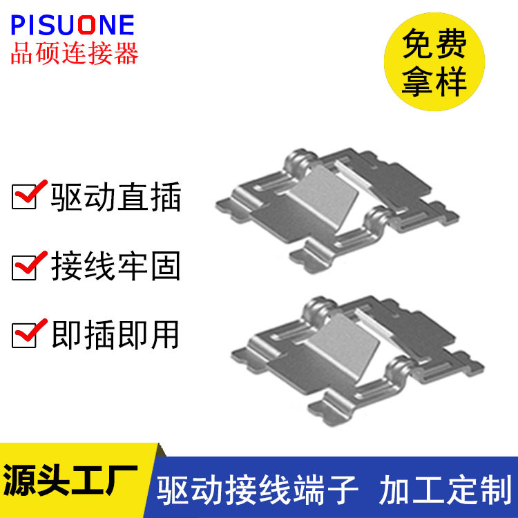 免焊贴片端子 球泡灯PCB板免焊插板插线SMD黄铜材质贴片端子