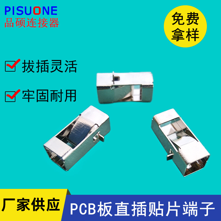 PCB接线端子 铝基板SMD贴片即插即用5A大规格SMT金属五金直插端子