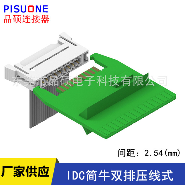 PCB板金手指连接器 2.54mm间距IDC简牛双排压线式 PCB板连接器
