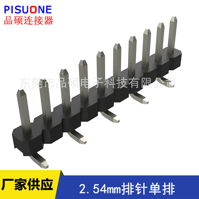2.54mm排针单排SMT正反脚塑高2.0mm排针单排