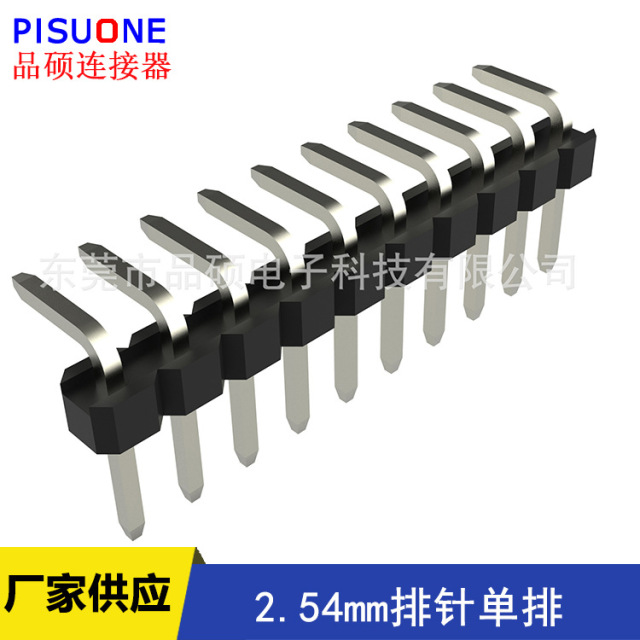 2.54mm排针单排DIP插板式塑高2.0mm排针单排